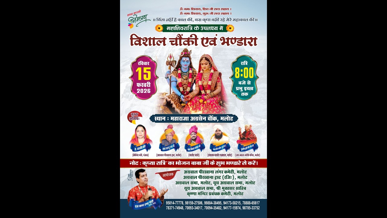 महाशिवरात्रि के उपलक्ष्य मे विशाल चौकी एवं भंडारा