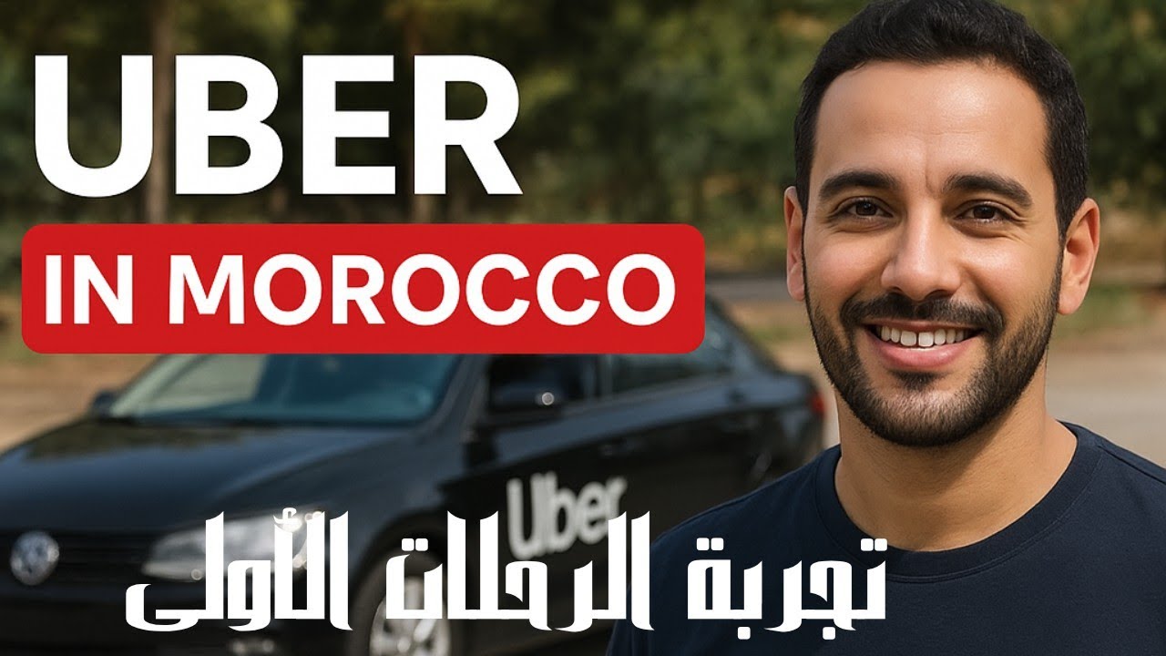 أول أيام أوبر📱🚘 في المغرب🇲🇦 | هكذا بدات الرحلات الأولى! @casawiVTC