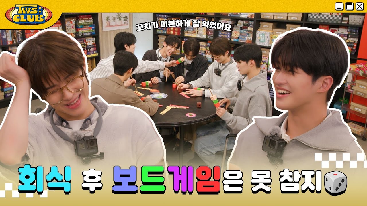 [TWS:CLUB] 오락 끝에 회식 온다 #2 I EP.19