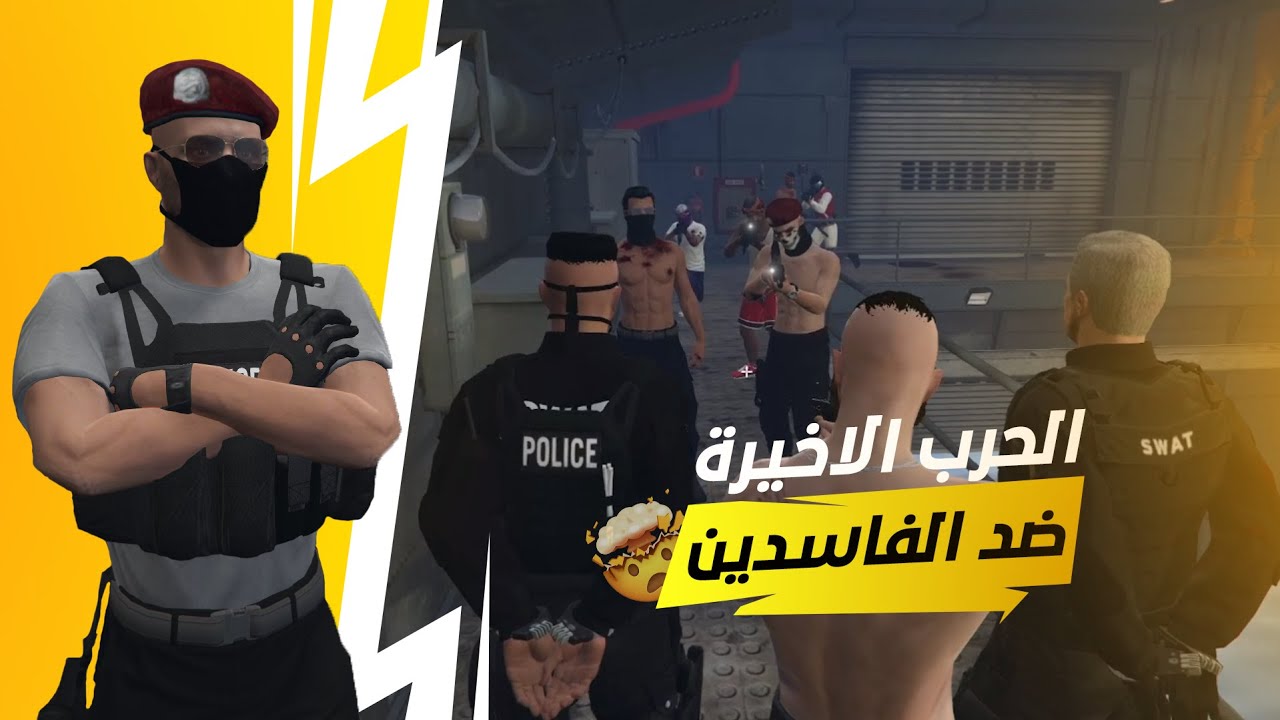 ليلة سقوط قيادات ريسبكت العسكريه😱🔥..! | قراند الحياة الواقعيه GTA 5
