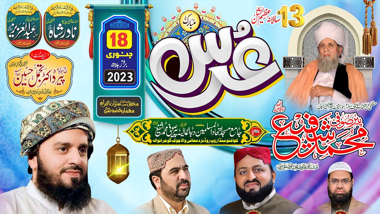 Uras Mubarik 18 January 2023 | Hazrat Alhaaj Khawaja Sufi Mohammad Shafi Naqshbandi Mujaddadi R.A