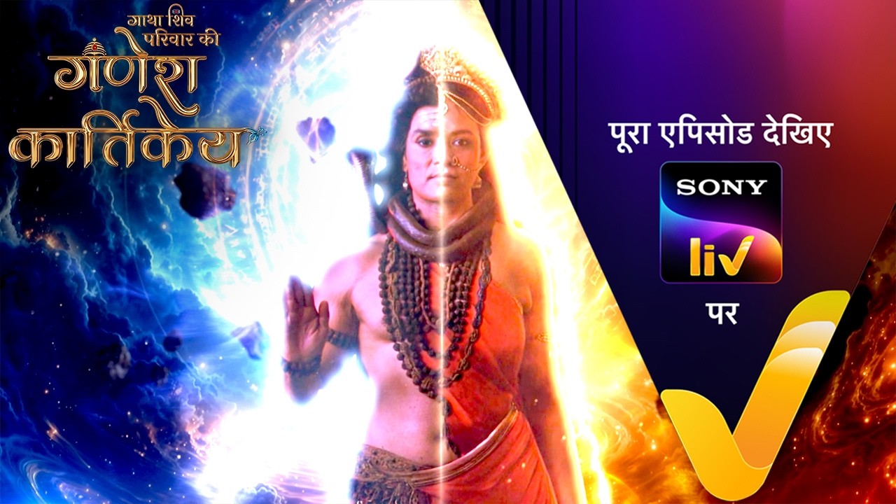 NEW! Gatha Shiv Parivaar Ki Ganesh Kartikey | Ep 117 | 18 Feb 2026 | Teaser