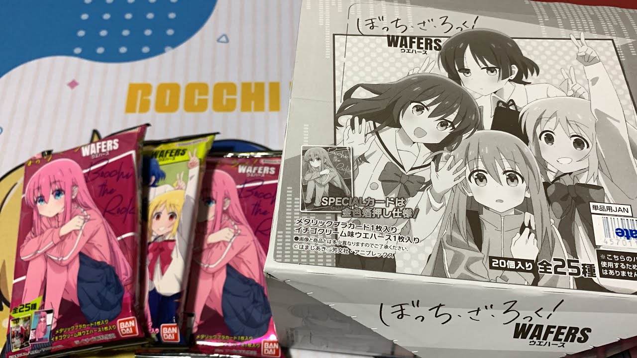 【#ぼざろ】ぼっち・ざ・ろっく！のウエハースが登場！！箱買いして推しを当てたい🥺🥺🥺
