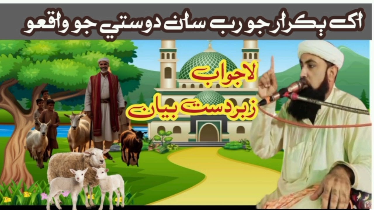 Azrt Allama molana Ghulam yaseen chana New Bayan Mozu AK bkrar Jo waquo Hussain brohi sound