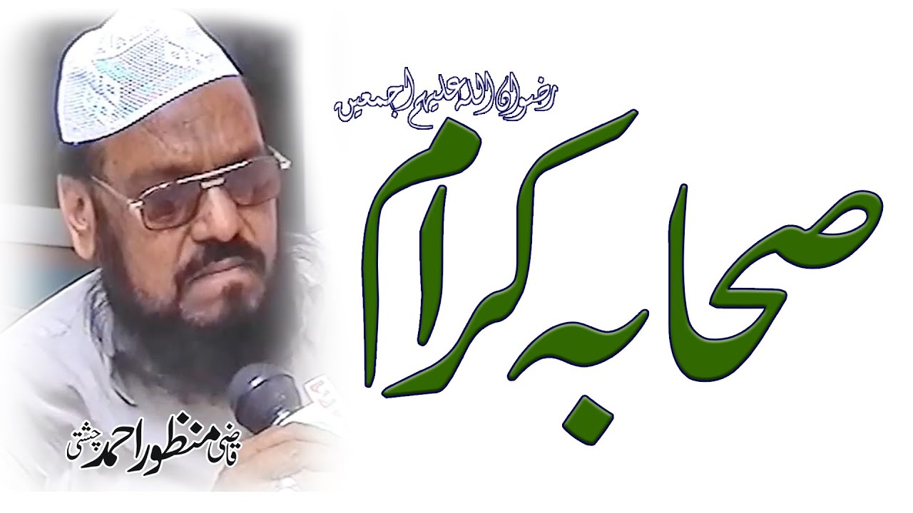 Sahaba Karam Rizwan Alaihim Ajmaen | @QaziManzoorAhmadOffical |