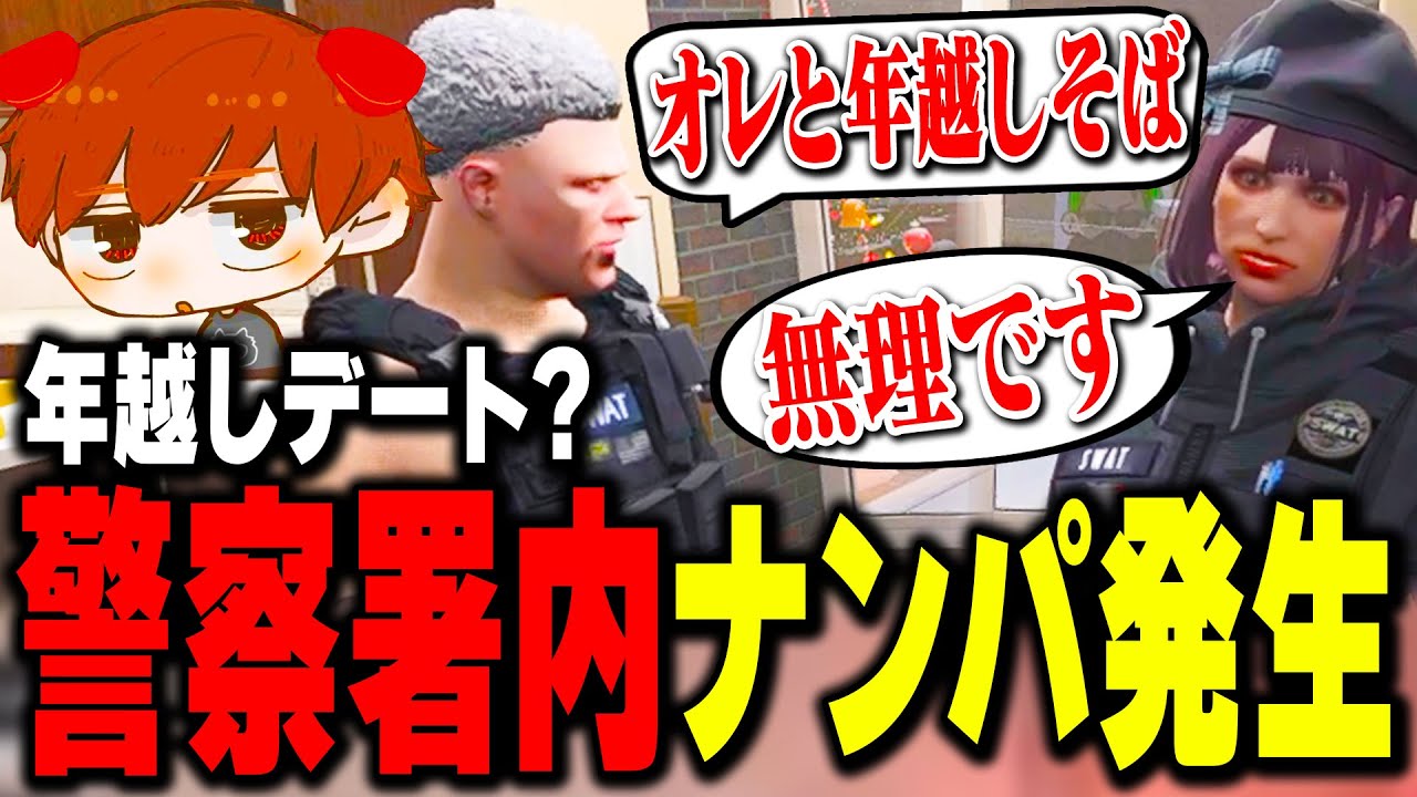 【#ストグラ】謎の恋愛アドバイザーにそそのかされて、ブロッコリー斎藤がナデシコ警官をナンパした結果ｗｗ【犬上リオ/ストグラ切り抜き】