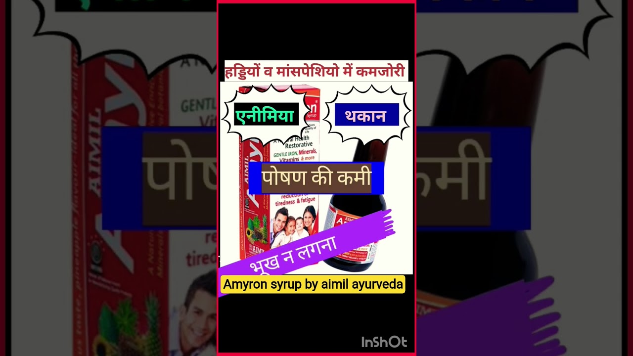 benefits of amyron syrup by aimil