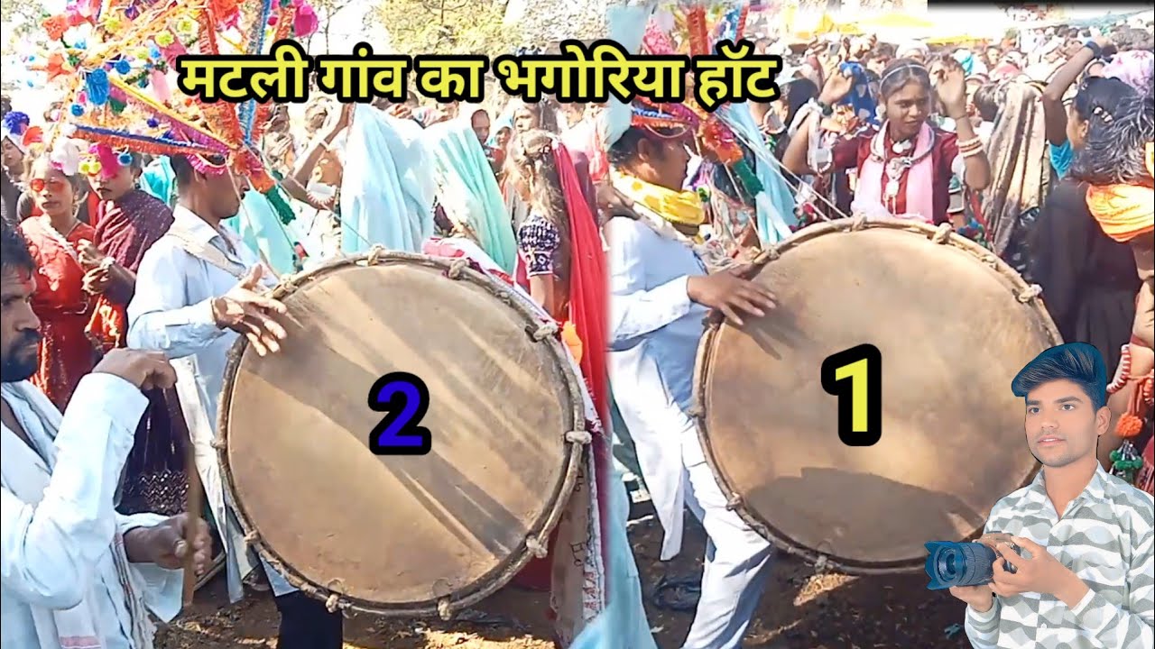 मछली गांव का भंगारिया है का वीडियो देखिए ढोल का वीडियो