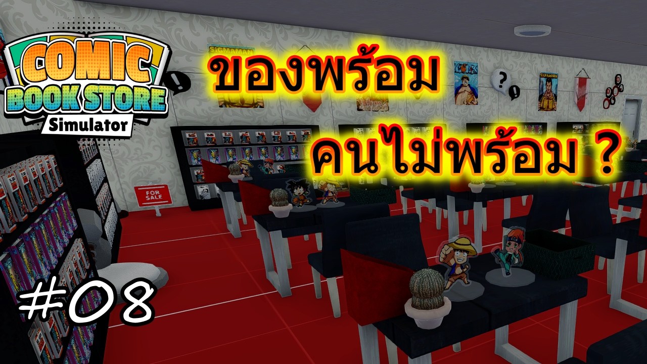 Comic Book Store Simulator #8 | สุ่มกาชาของตกแต่งร้านและการเป็นคนเท่ห์ 📚