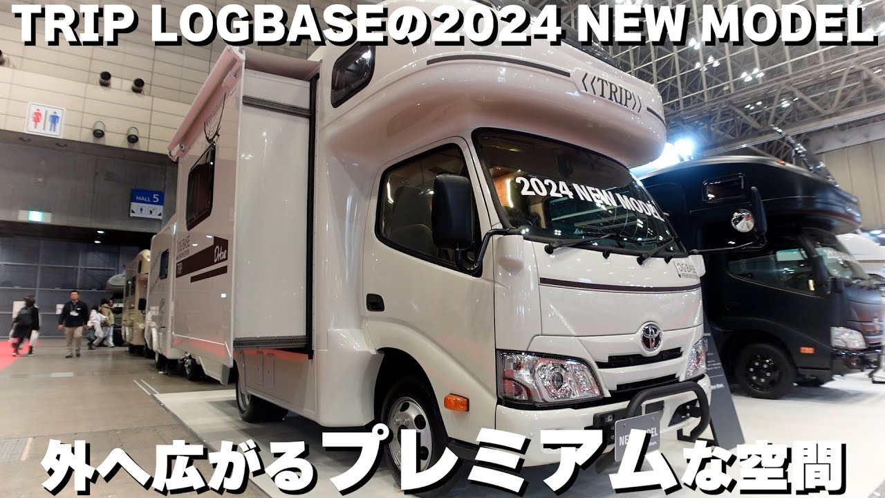 キャブコンもプレミアム時代！新モデルTRIP LOGBASE PREMIUM EDITIONのご紹介！
