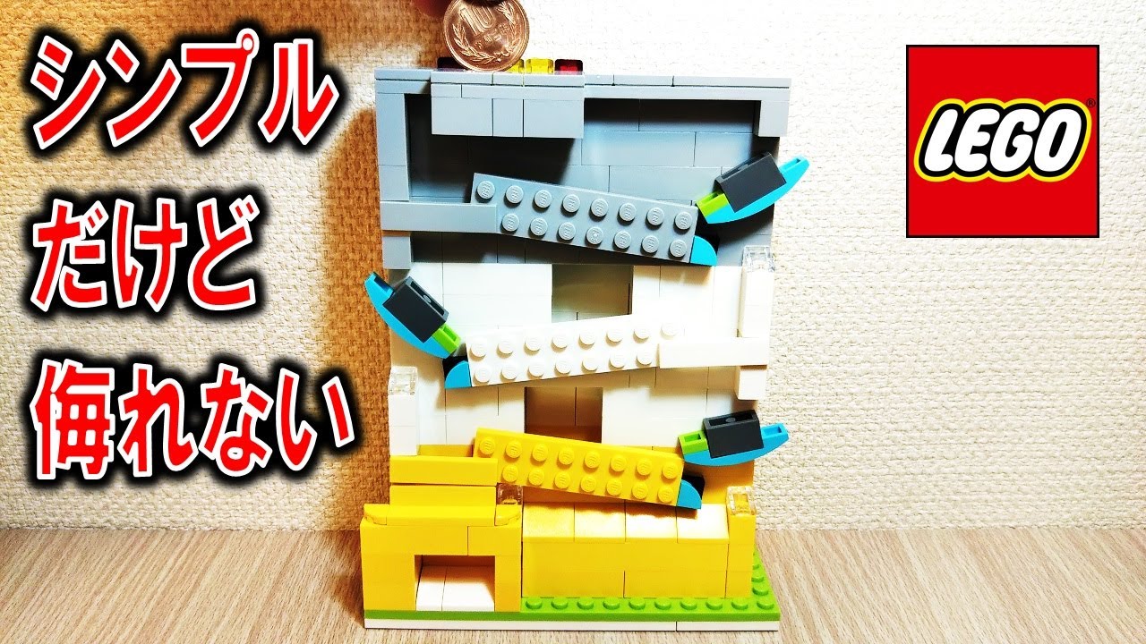 レゴ 10円玉で遊べるコインはじきゲーム（仕組み・作り方付き）