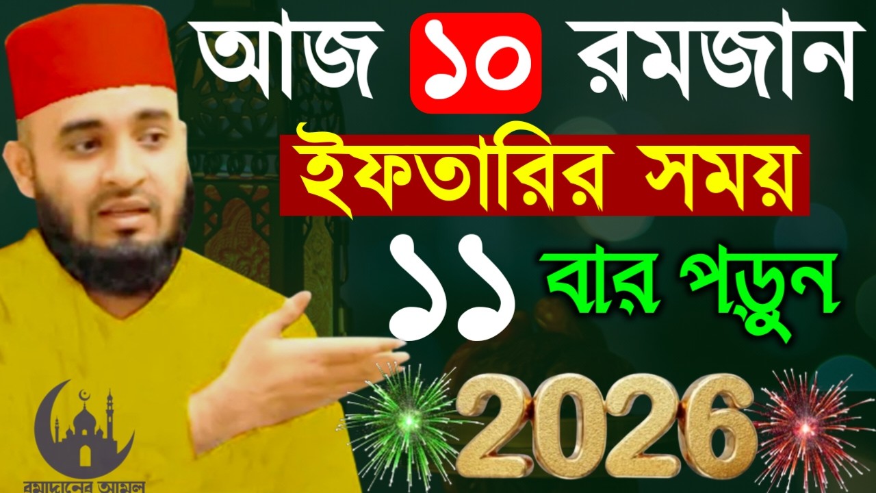 ✔🔴জিবনের সকল গুনাহ মাফ হয়ে যাবে দোয়াটি ১১বার পড়ুন, Mizanur Rahman Azhari New Waz 2026. Feb 28, 2026