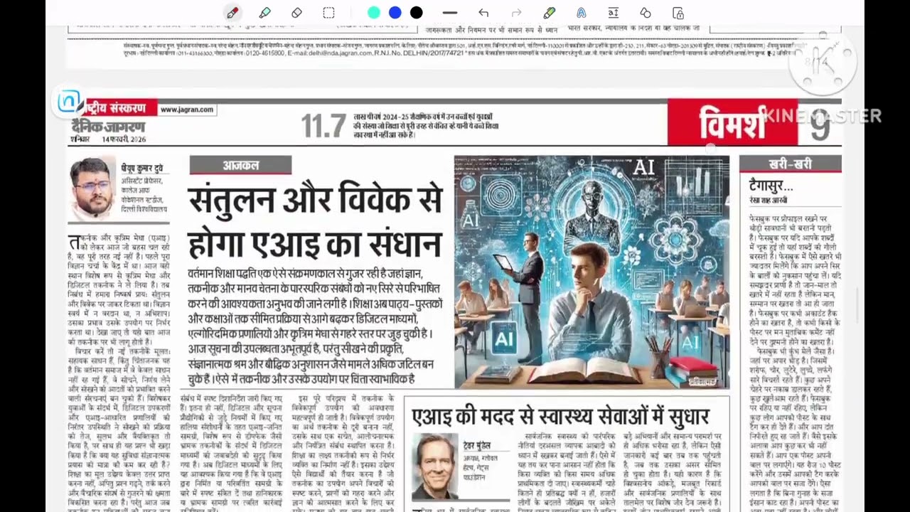14.02.2026 दैनिक जागरण राष्ट्रीय संस्करण #news #dailynews 