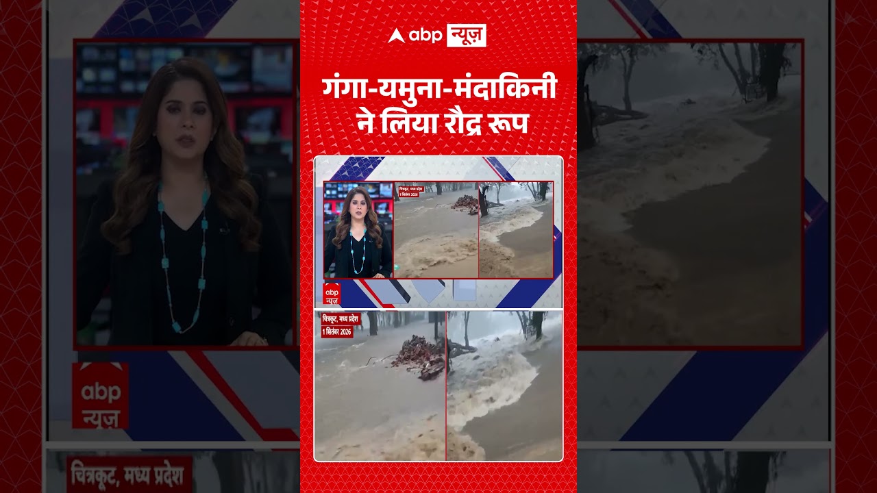 Viral Video : गंगा यमुना मंदाकिनी ने लिया रौद्र रूप | #FloodAlert #GangaYamuna