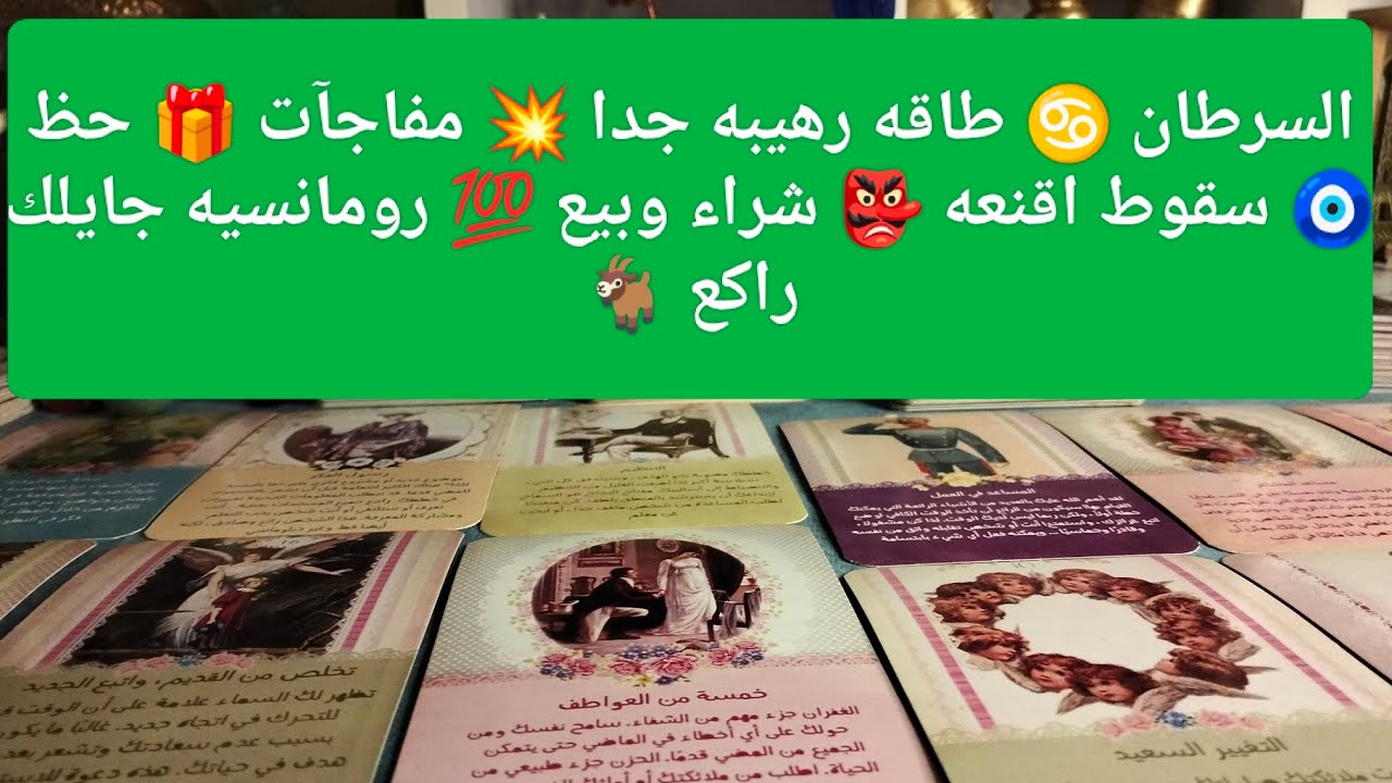 برج السرطان ♋ طاقه رائعه جدا 💥 مفاجآت 🎁 سفر ✈️ وشهره 💥 وعلو المكانة 💯 رومانسيه وشغف ❣️ ثراء 💰 
