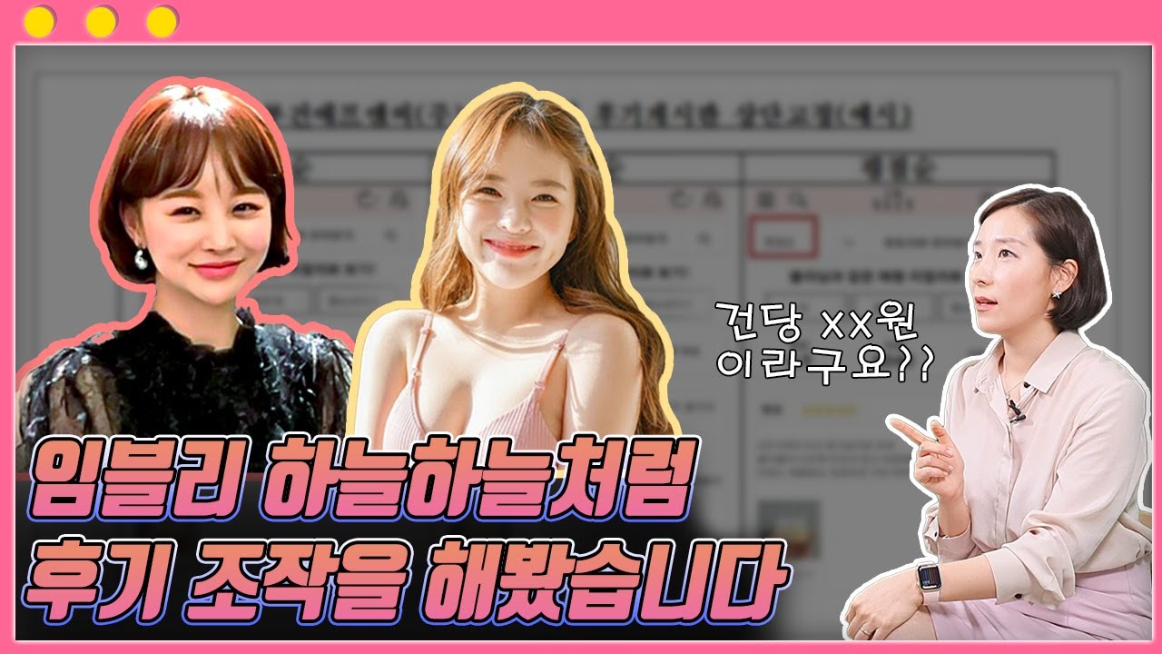 후기 조작의 실체!! 후기 조작으로 쉽게 돈버는 방법