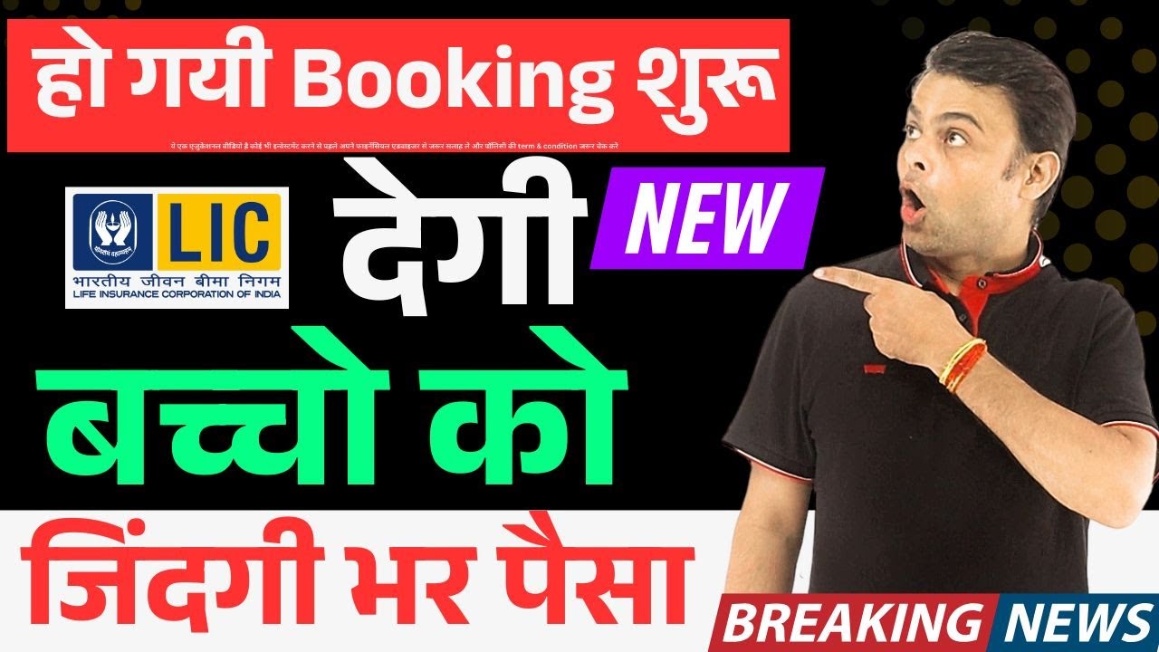 ✅LIC का कमाल 👦🏻बच्चो की पढ़ाई के लिए 🔥देगी 21 लाख | chhote bacche ka lic plan | Amit Tyagi