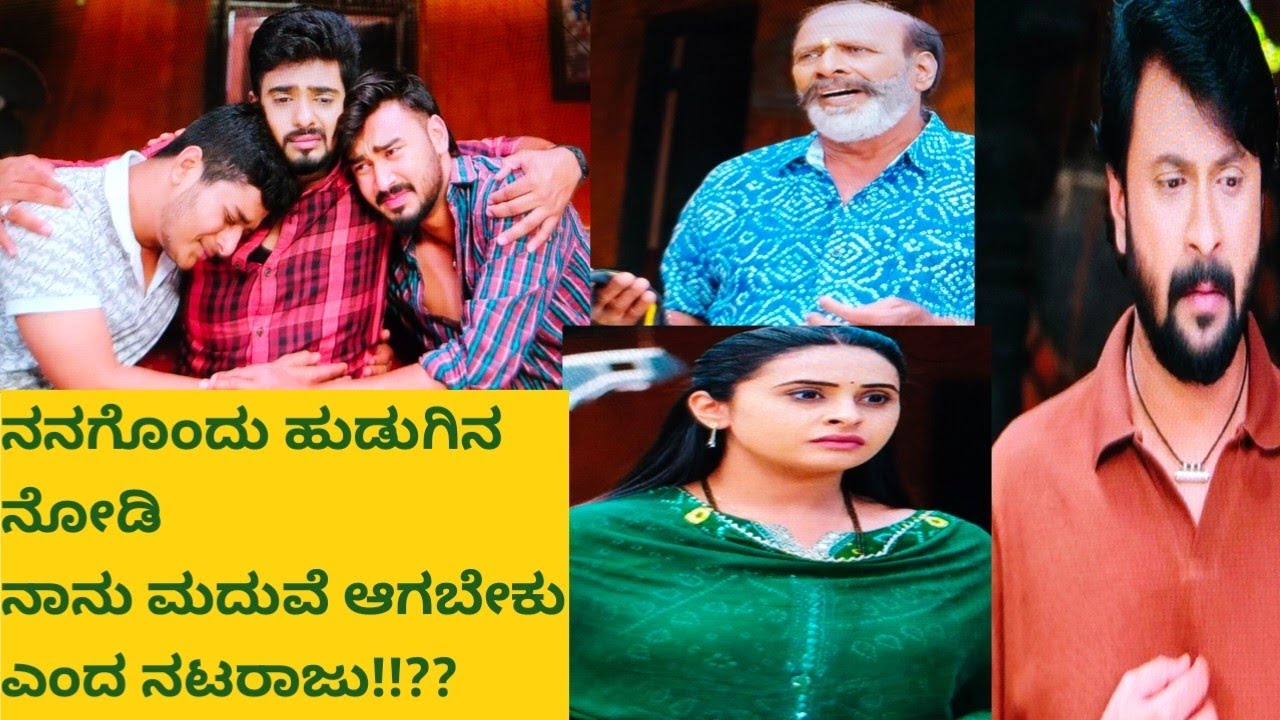 ಶ್ರೀ ಗಂಧದಗುಡಿ..|Shri Gandadhagudi|ನನಗೊಂದು ಹುಡುಗಿನ ನೋಡಿ ಮದುವೆ ಆಗುತ್ತೇನೆ ಎಂದ ನಟರಾಜು|E122|@jashusuddi