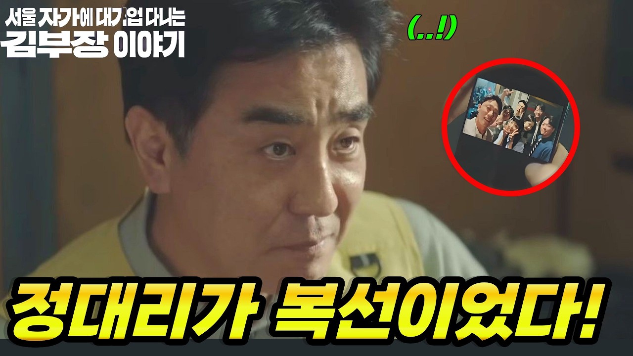 초중반 후기! 정대리가 복선인 이유!