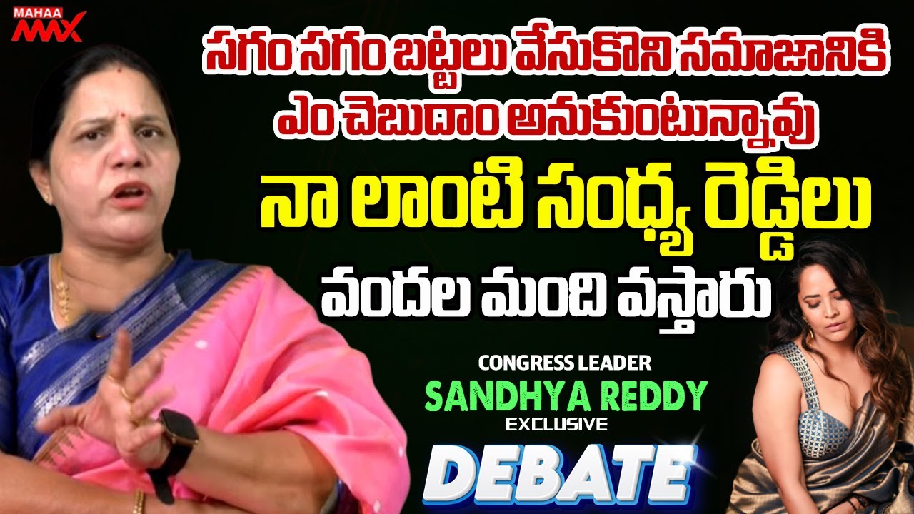 Congress Leader Sandhya Reddyon half half clothes  | Anasuya Bharadwaj | Actor Sivaji  | Mahaa Max
