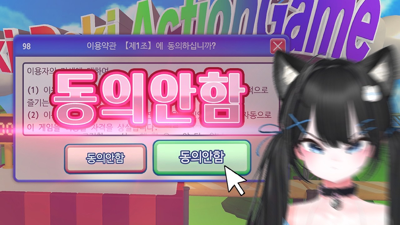 동의한다고!!!!!!!!!!!!!!!!!!!!!!!!【이용약관에 동의하고 싶어】