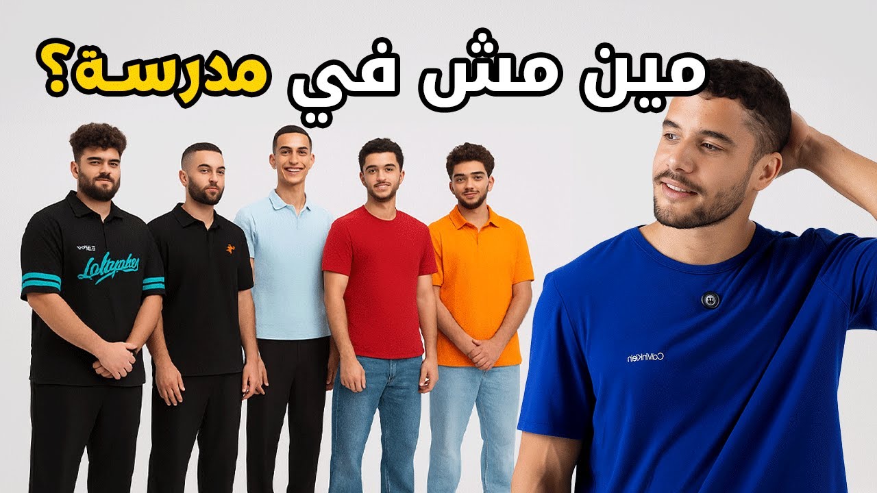 إزاي دول لسه في مدرسة؟! 🎒😲 | برنامج اللجنة مع ياسر