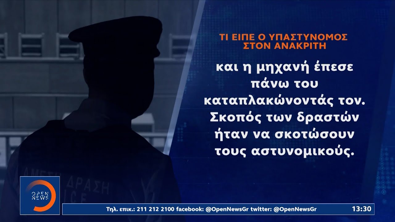 Καταδίωξη στο Πέραμα: Μαραθώνια απολογία των 7 αστυνομικών στην ανακρίτρια | Μεσημεριανό δελτίο