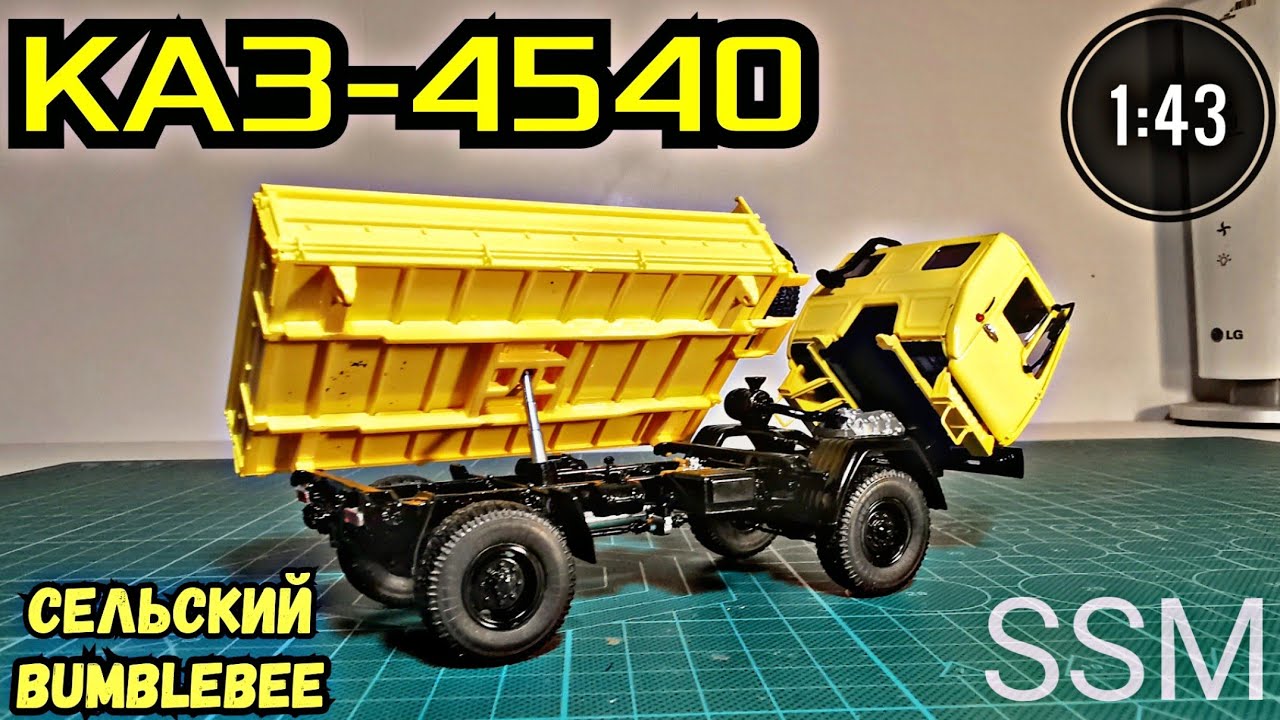 Модель автомобиля КАЗ-4540 