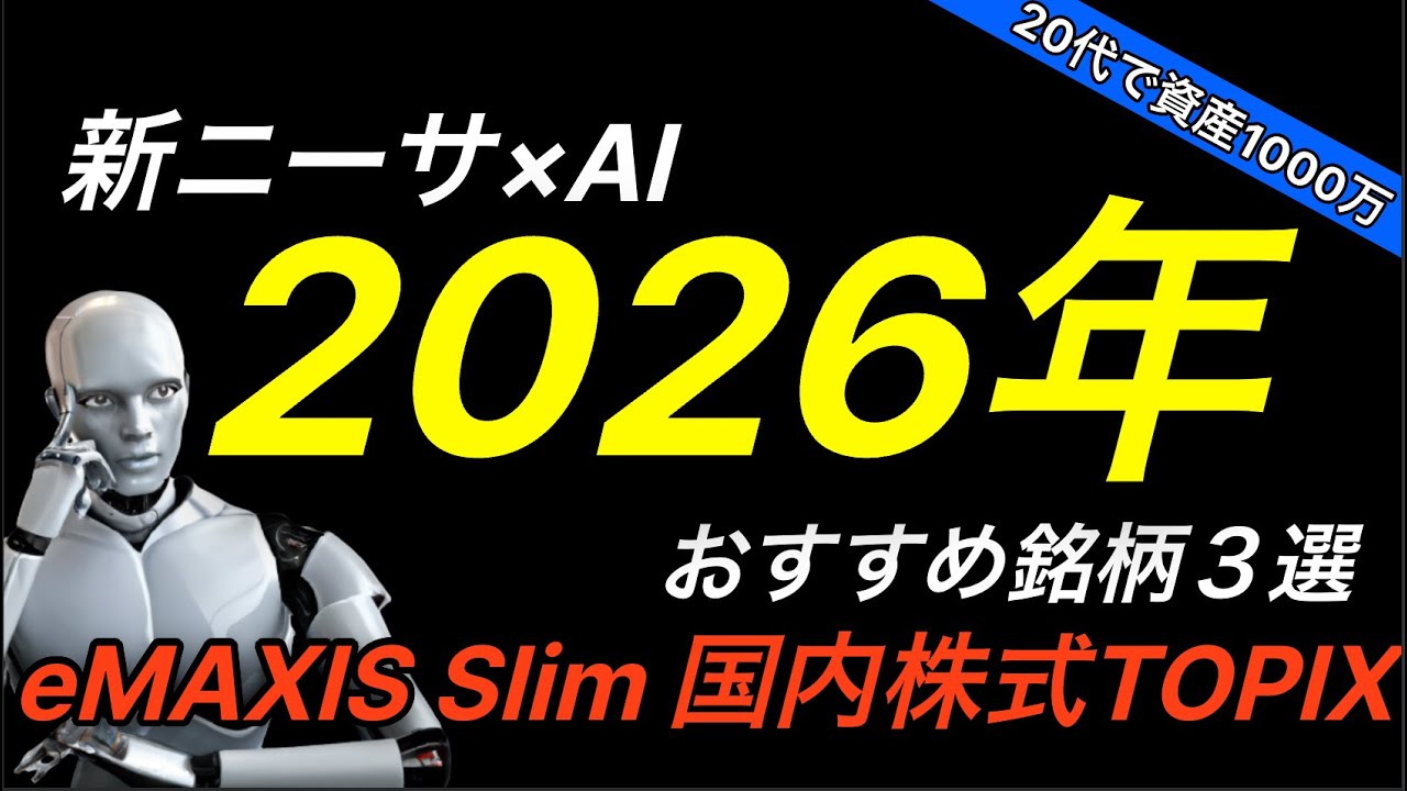 新NISA 日本株を持つ意味eMAXIS Slim 国内株式 TOPIX
