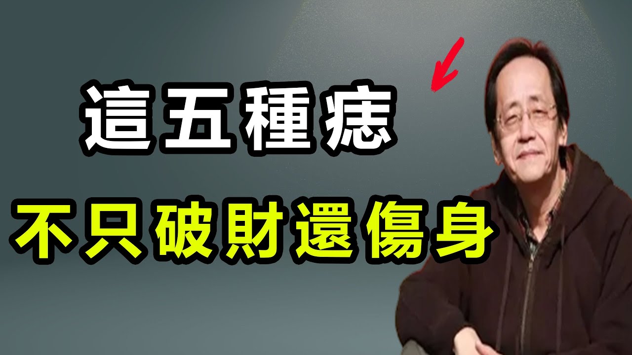 老话讲“痣”关财运，这几个地方长了痣，可得注意啦！#正能量 #易经 #倪海厦 #
