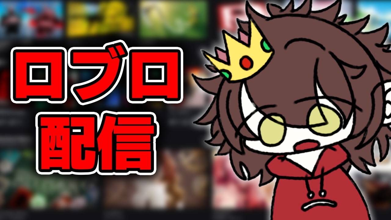 【🔴配信】久しぶりすぎるだろうがよ【ロブロックス/ROBLOX】