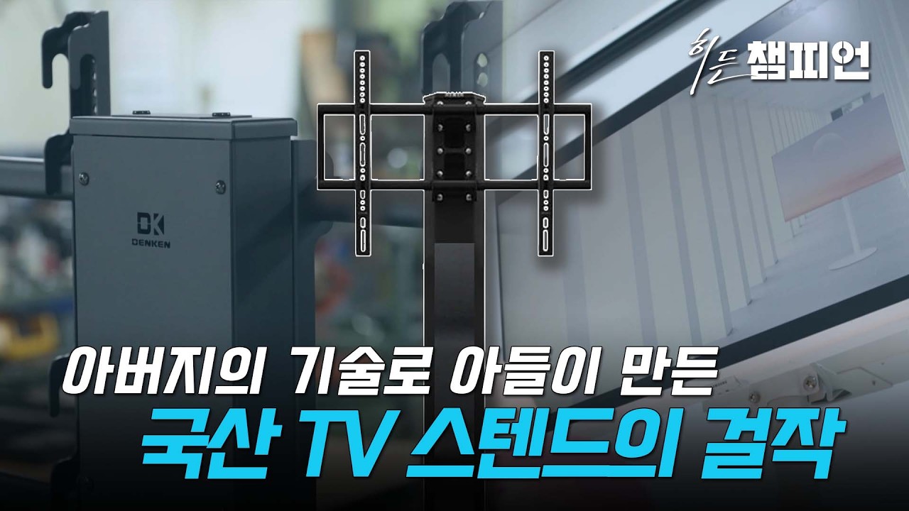 아버지의 기술로 아들이 만든다! TV 스탠드 찾으시는 분들은 여기꺼 사세요  - (주)덴켄