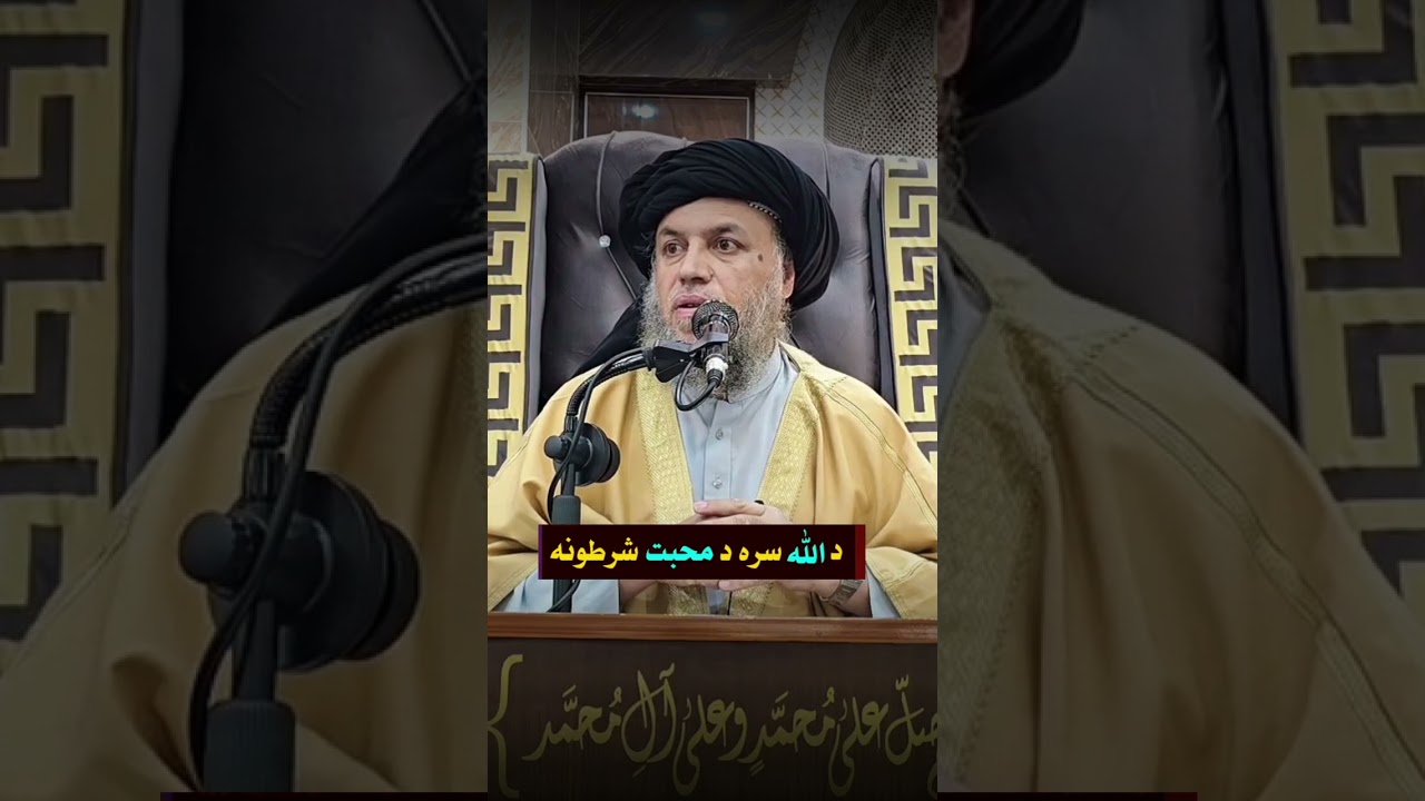 Da Allah sa da muhabat shartuna Moolana noorudin agha bayan