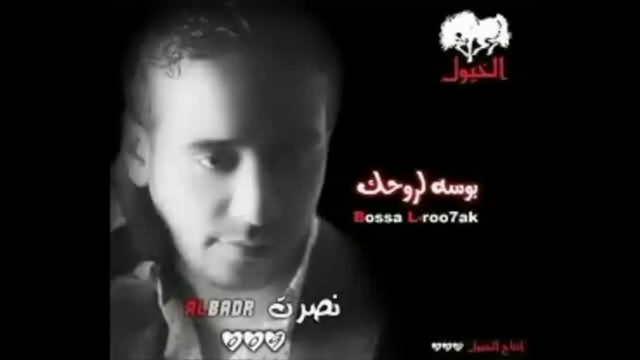 بوسه لروحك - بدون موسيقى