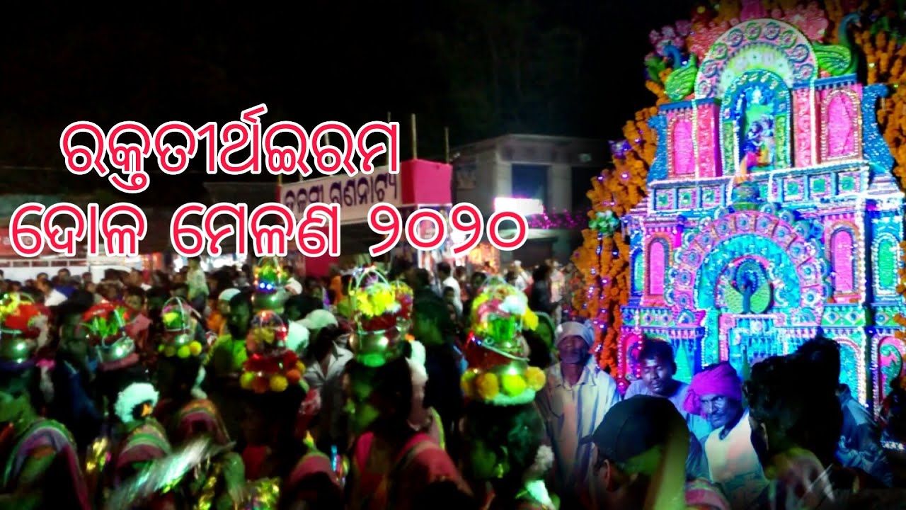 Dola melana Raktatirthaeram 2020