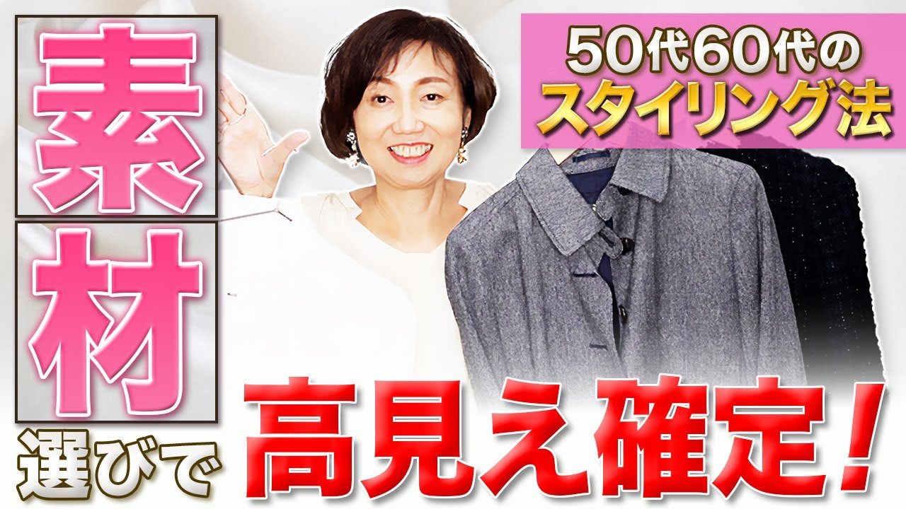 【骨格診断】アラフィフのおしゃれは骨格で決まる！自分にぴったりな素材を見つける方法解説