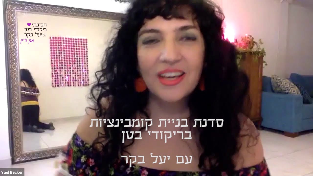 איך לבנות קומבינציות בריקודי בטן?