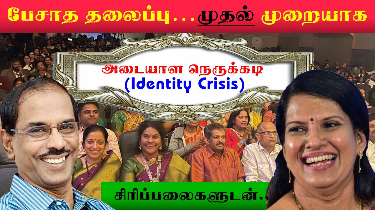 அமெரிக்காவில் அடையாள நெருக்கடியால் (identity crisis) அதிகம் அவதிப்படுவது பெற்றோர்களா, பிள்ளைகளா?