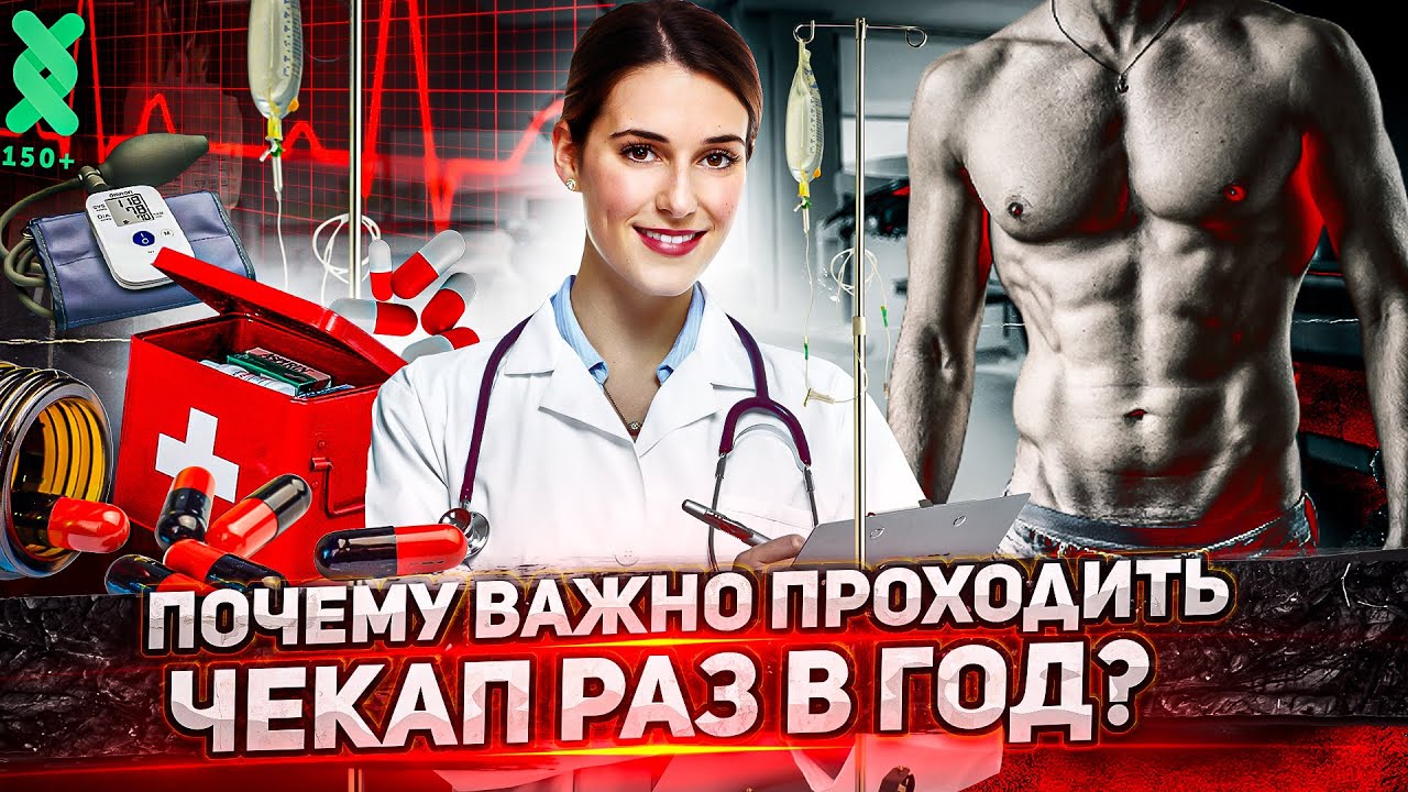 Как проверить здоровье? CHECK-UP диагностика всего организма | ЛАБОРАТОРИЯ ДОЛГОЛЕТИЯ