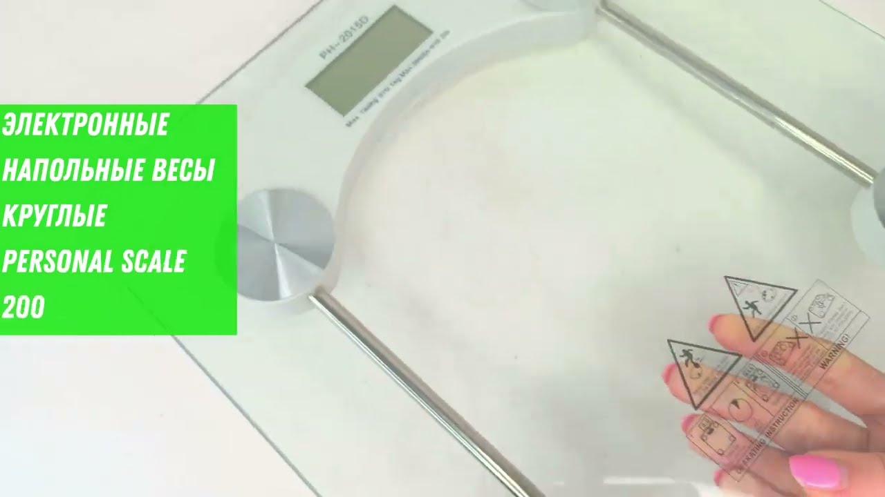 Электронные напольные весы круглые Personal Scale 2003A