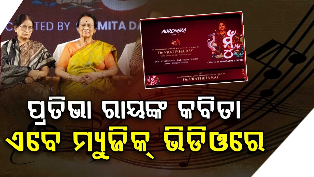 Pratibha Ray’s Literature Gets a Musical Transformation | Odia Cultural Milestone | Argus News