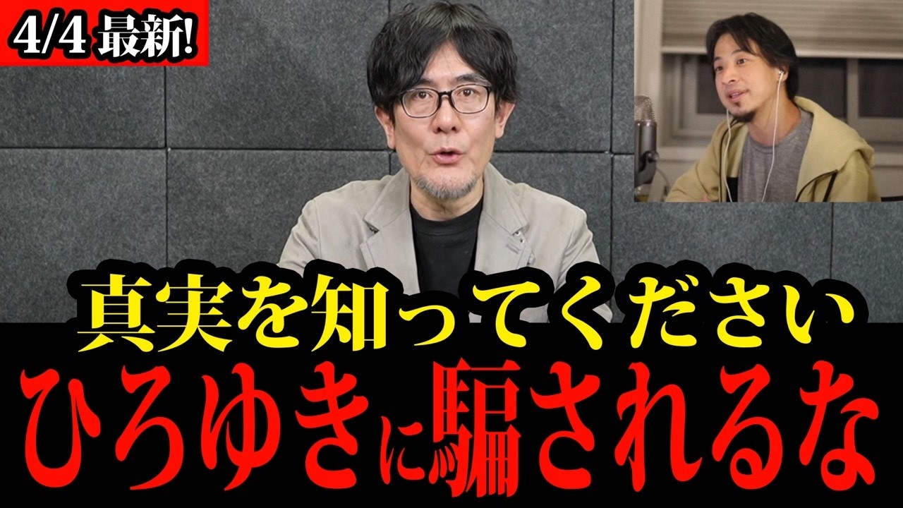 【三橋貴明】ひろゆきと日本政治の闇について緊急討論！三橋TV公認