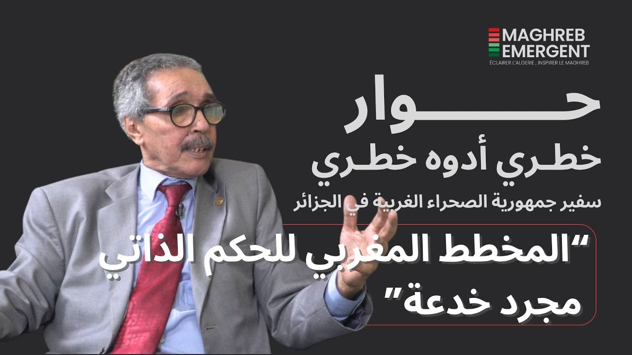 حوار مع سفير جمهورية الصحراء الغربية في الجزائر خطري أدوه : 