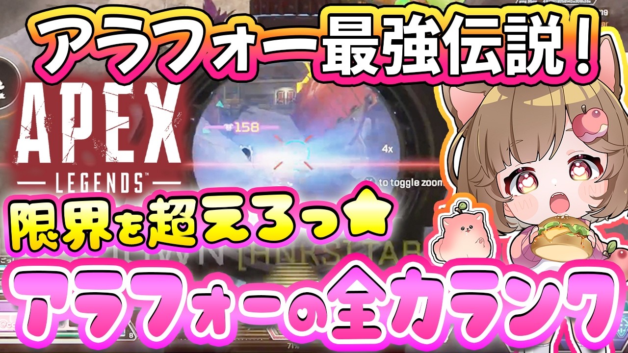 最適感度みつけた!? 🍎アラフォー最強伝説🍎ソロダイヤからマスターへ【43歳レイス/APEX】