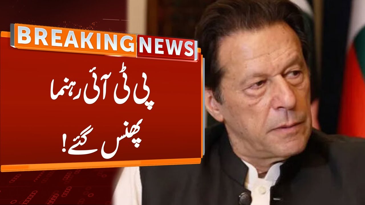 PTI Leaders In Trouble | Breaking News | GNN