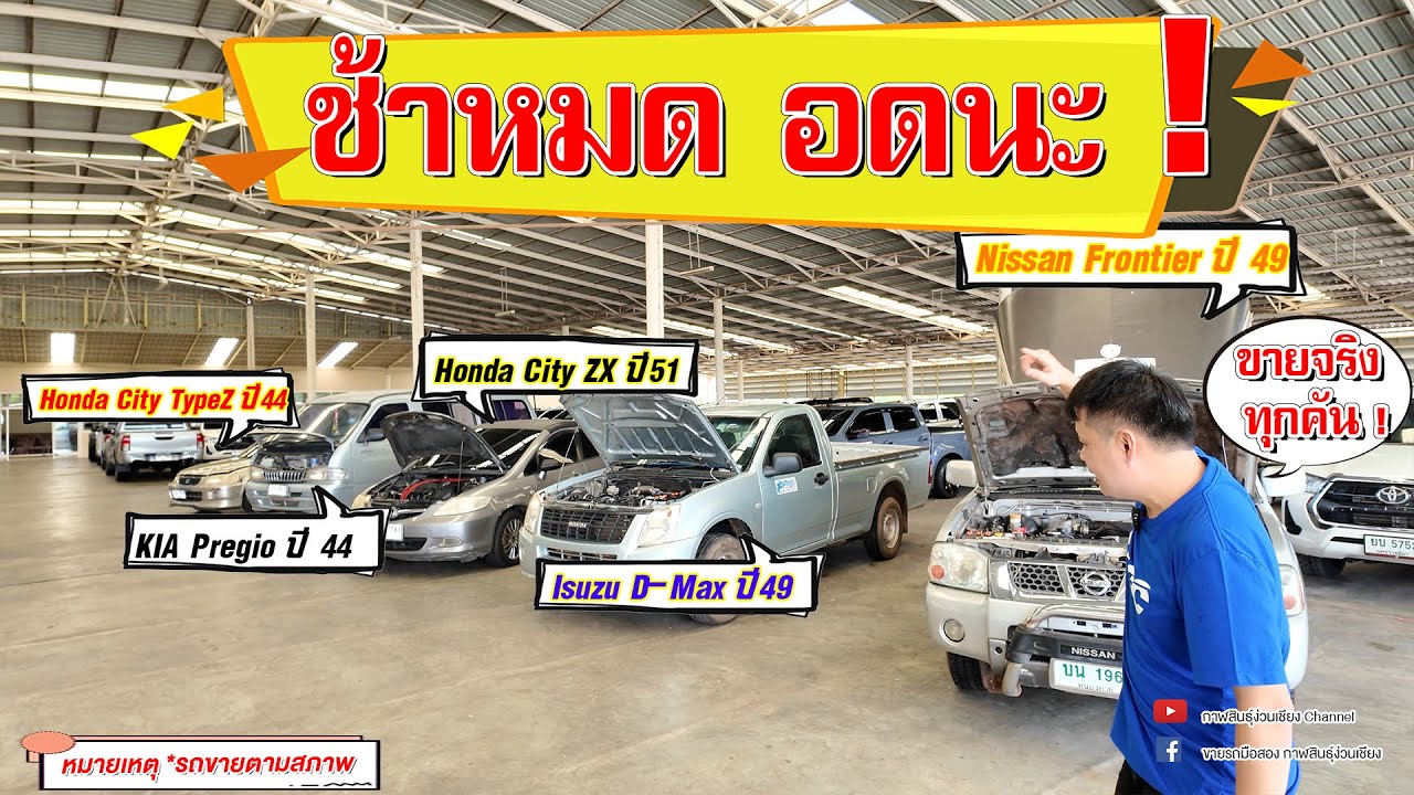 เฮียอัฐฟันธง Ep.26 ⭐หายไปนาน กลับมาอีก 5 คัน ❗️ (รถตู้ที่ใครรออยู่ก็มีนะ ! )❗️❗️ ⭐