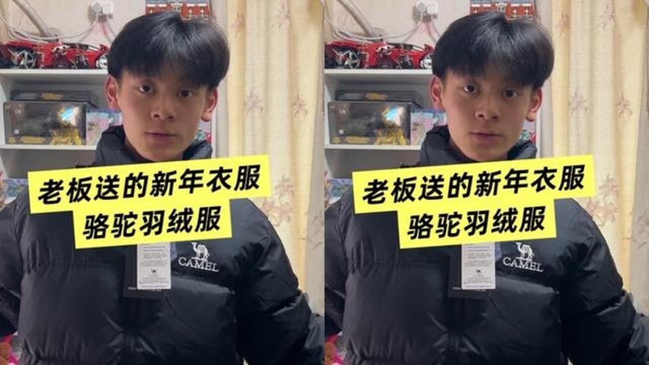 老爸送小翔一件骆驼羽绒服，全黑配色带刺绣工艺，你们觉得好看吗 老爸送小翔一件骆驼羽绒服，全黑配色带刺绣工艺，你们觉得好看吗#骆驼羽绒服#羽绒服 #新年衣服准备好了吗 #新年衣服 #学生党