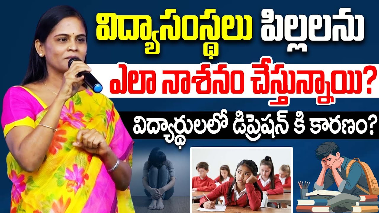 విద్యార్థులలో డిప్రెషన్ కి కారణం | Education System | Depression in students | DVM Global