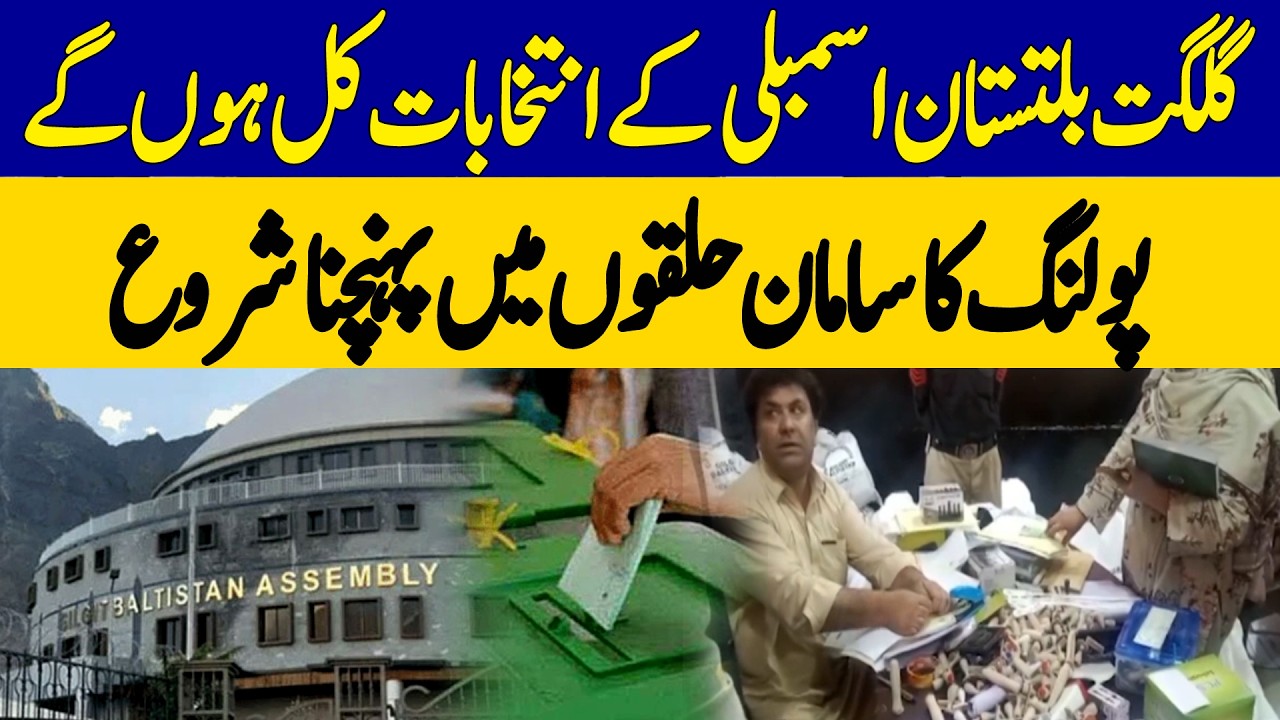 Gilgit Baltistan Assembly Elections to Be Held Tomorrow | Polling Materials Dispatched | Dawn News