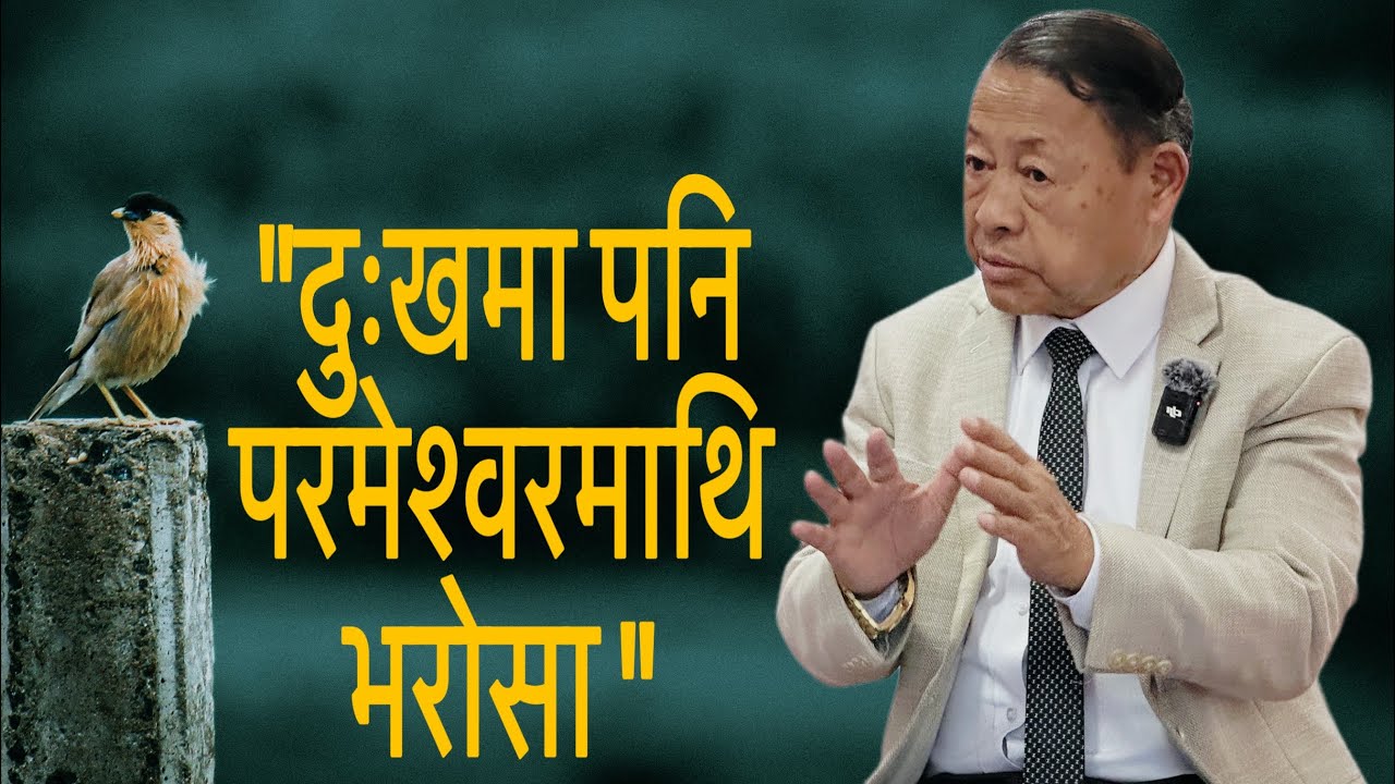 Trust in God Even in Suffering || विश्वासीलाइ दुःख पर्दा सहनुपर्छ || Message by D.K Rai || 11/1/2026